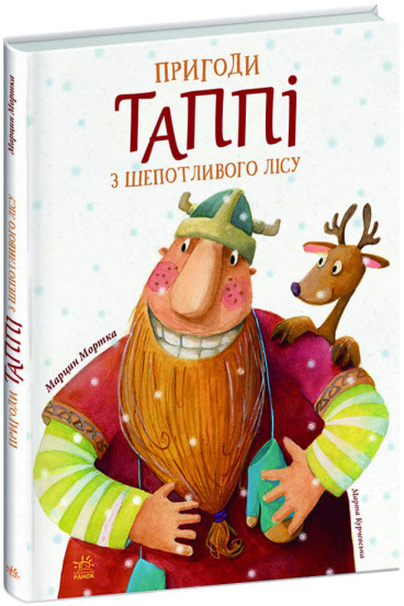 Обкладинка книги Пригоди Таппі з Шепотливого Лісу (Пригоди Таппі #1)