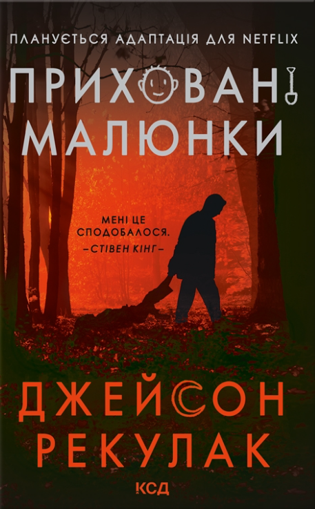 Обкладинка книги Приховані малюнки