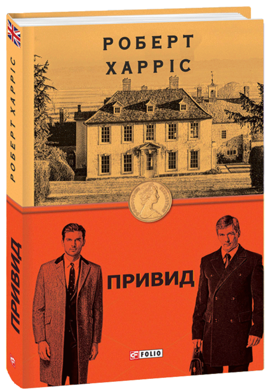 Обкладинка книги Привид