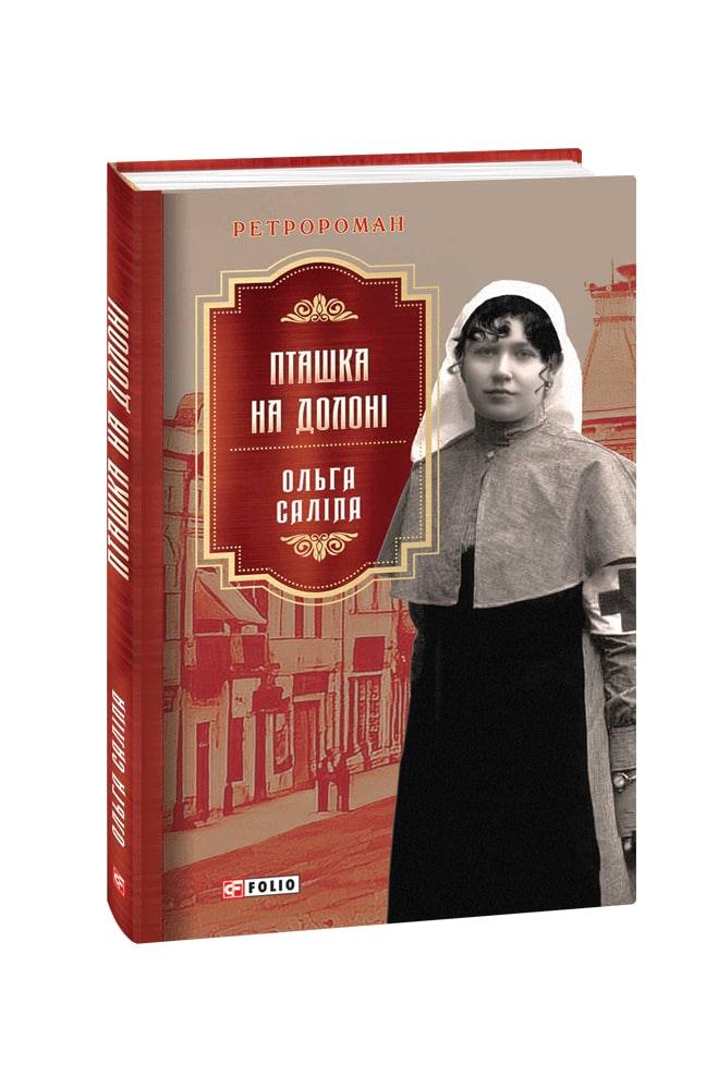 Обкладинка книги Пташка на долоні