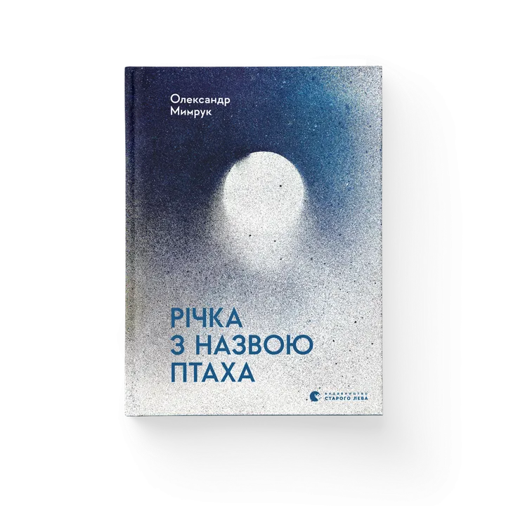 Обкладинка книги Річка з назвою птаха