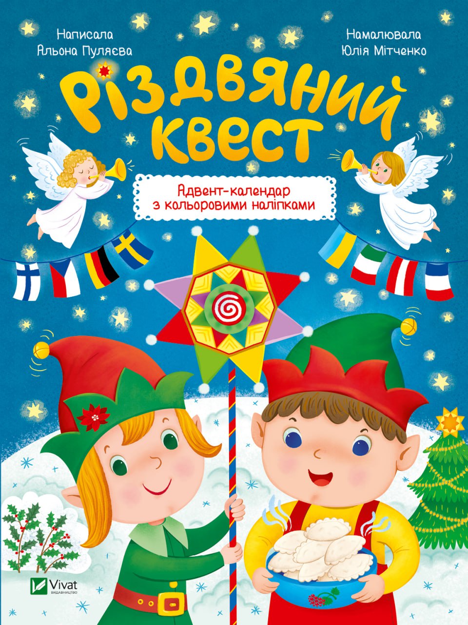 Обкладинка книги Різдвяний квест