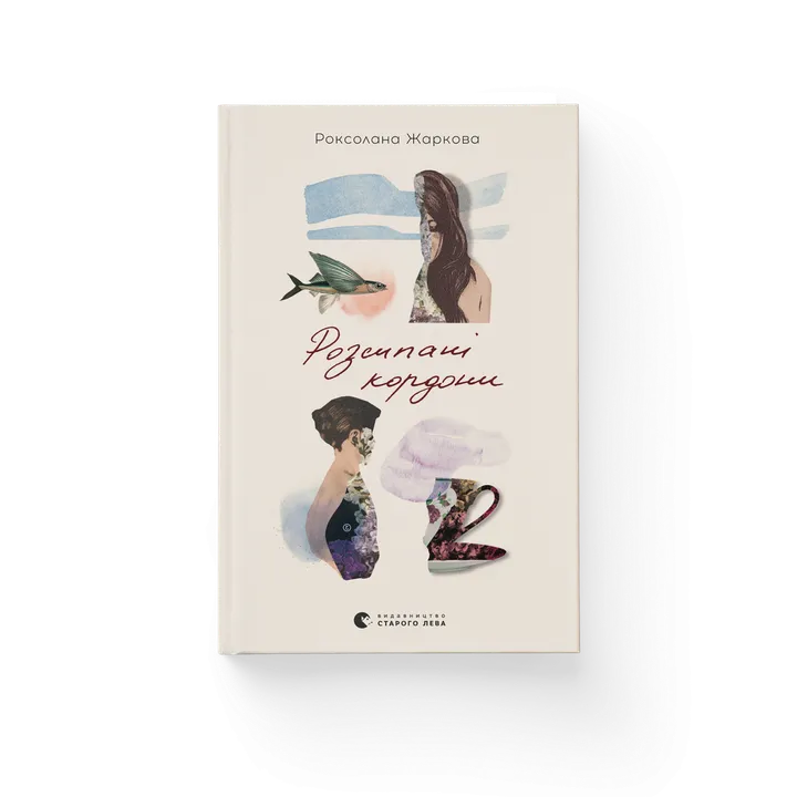 Обкладинка книги Розсипані кордони