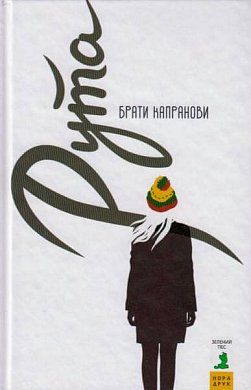 Обкладинка книги Рута