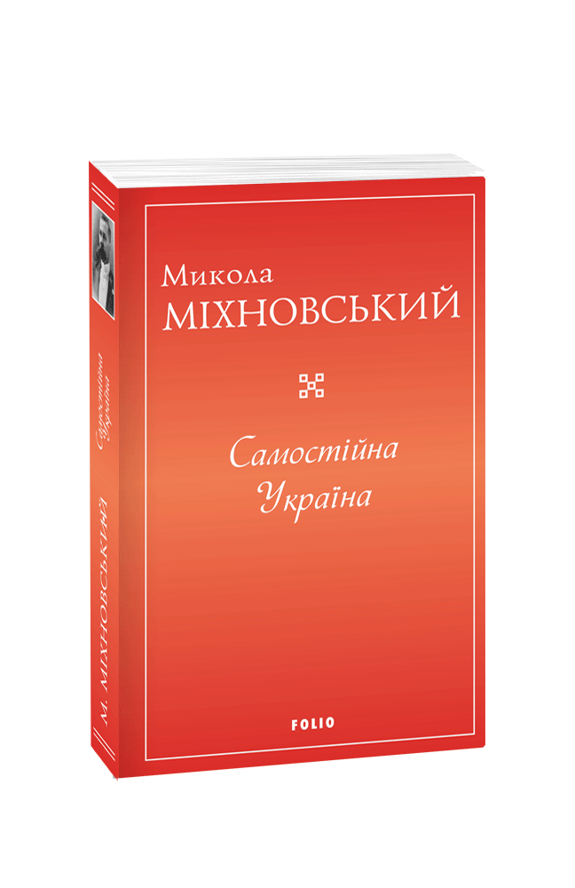 Обкладинка книги Самостійна Україна