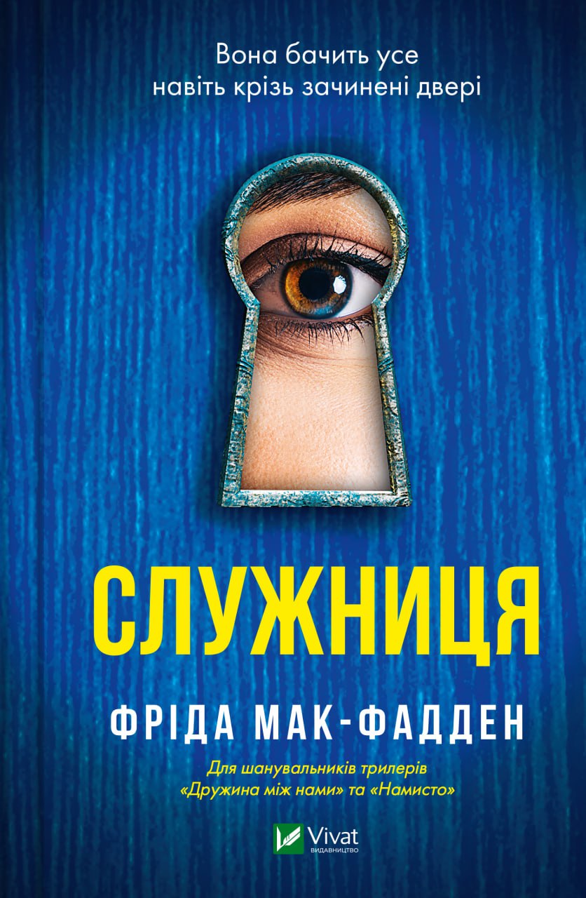 Обкладинка книги Служниця