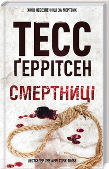 Обкладинка книги Смертниці