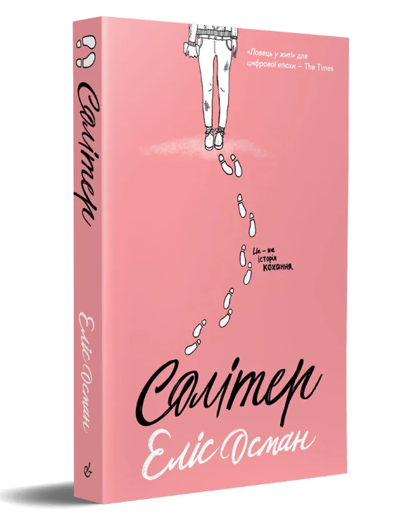 Солітер (Солітер #1)