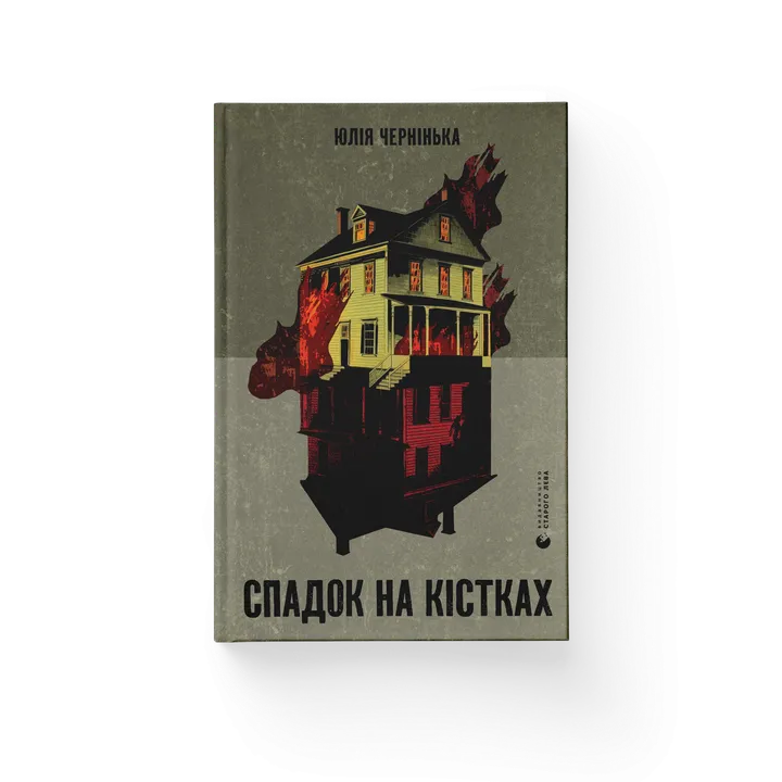 Обкладинка книги Спадок на кістках