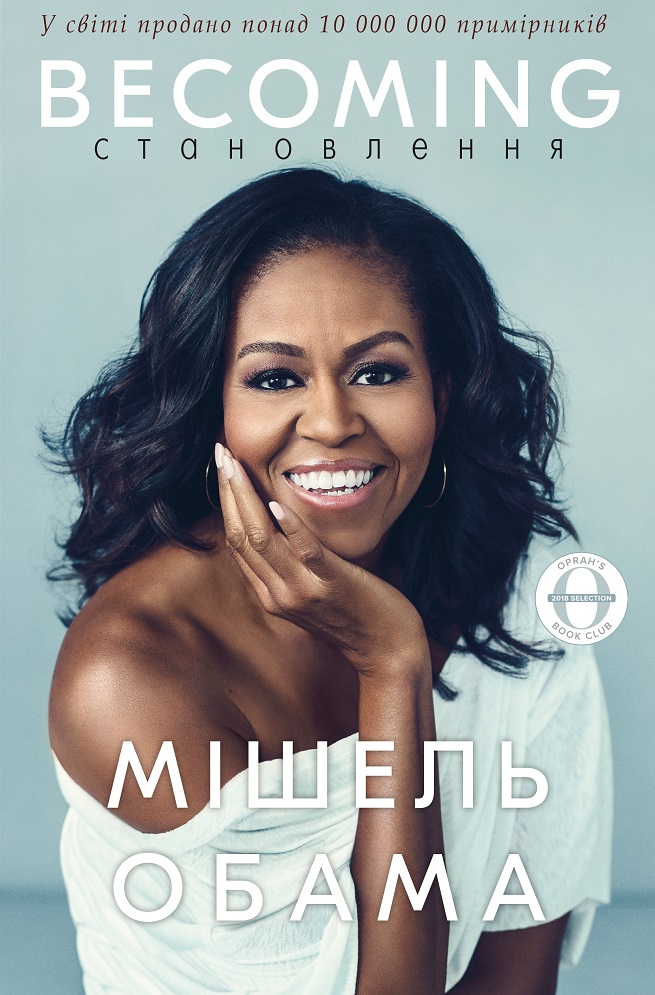 Обкладинка книги Становлення