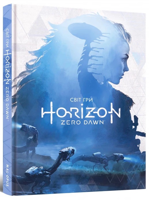 Обкладинка книги Світ гри Horizon Zero Dawn