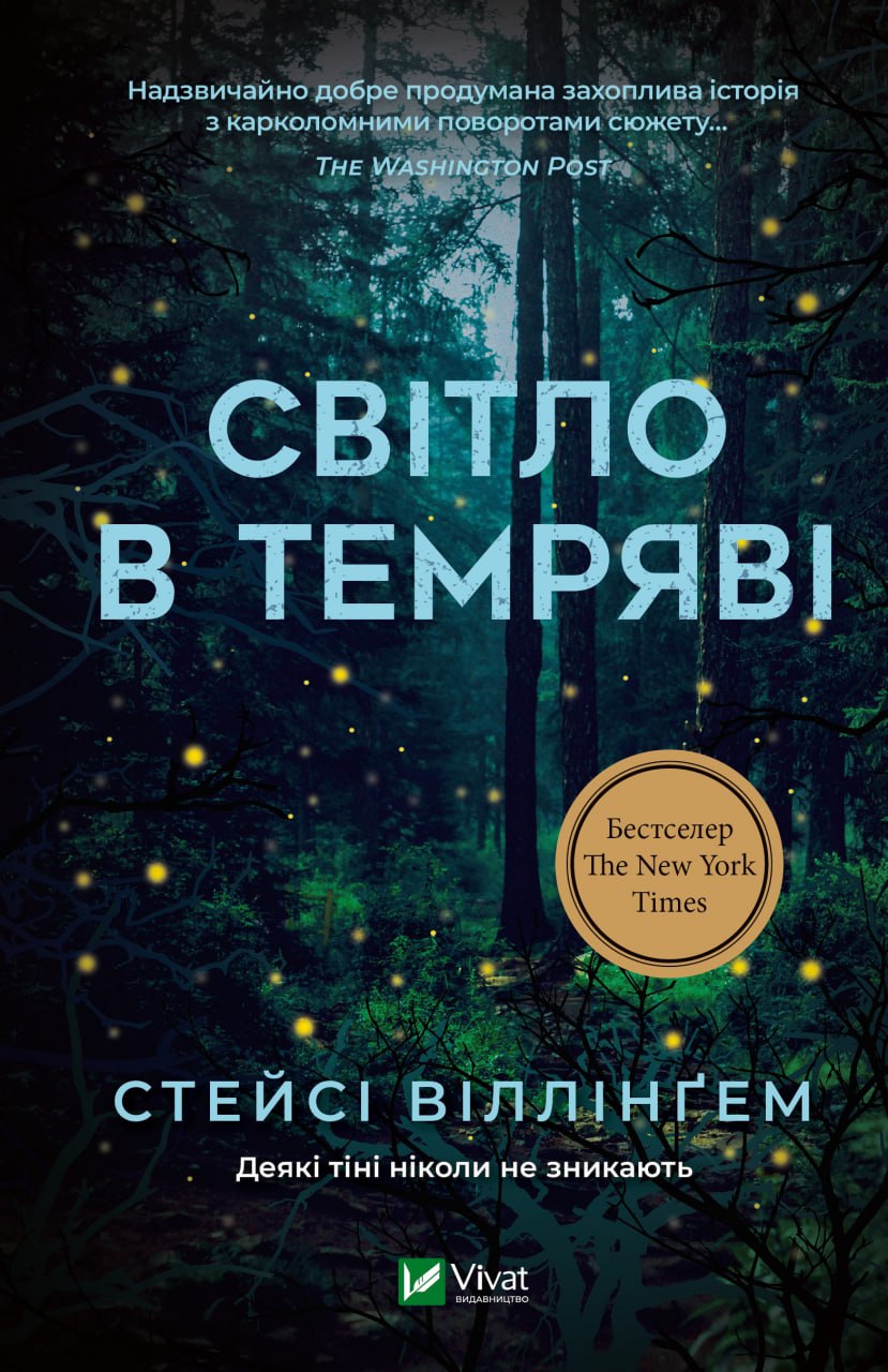 Обкладинка книги Світло в темряві