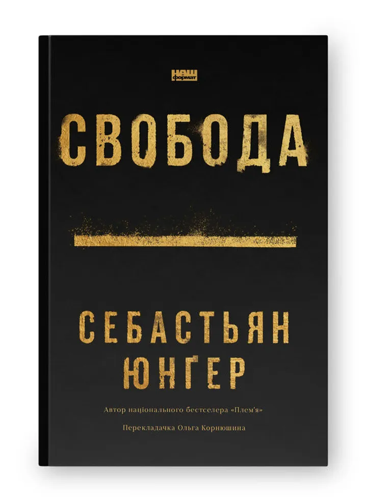 Обкладинка книги Свобода