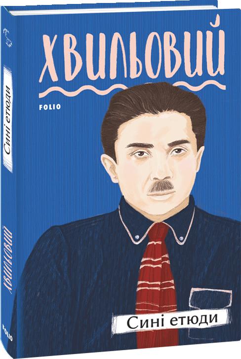 Обкладинка книги Сині етюди