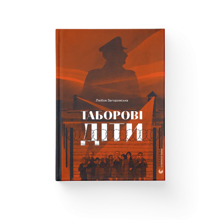 Обкладинка книги Таборові діти