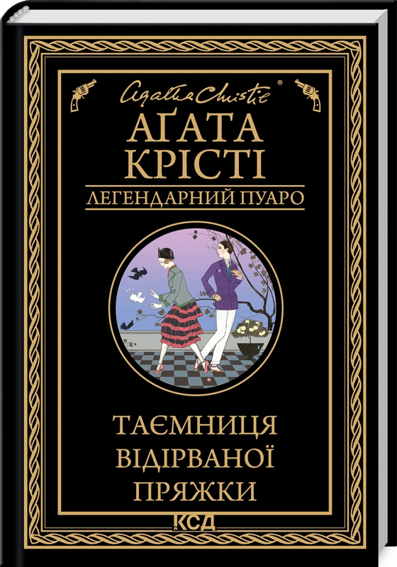 Обкладинка книги Таємниця відірваної пряжки