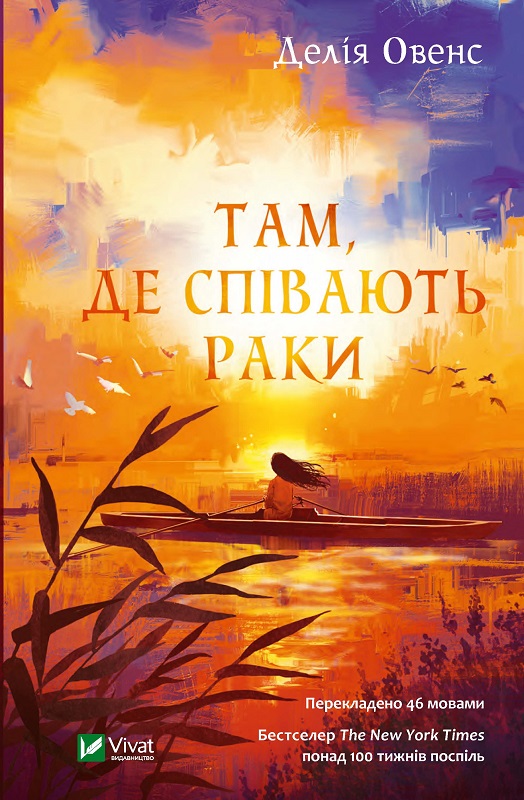 Обкладинка книги Там, де співають раки