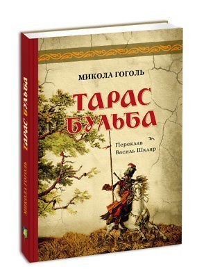 Обкладинка книги Тарас Бульба