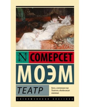 Обкладинка книги Театр