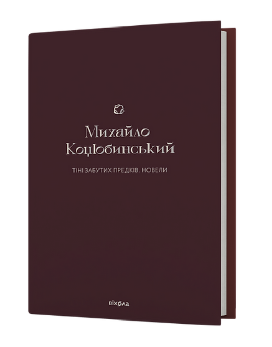 Обкладинка книги Тіні забутих предків. Новели