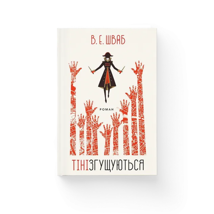 Тіні згущуються