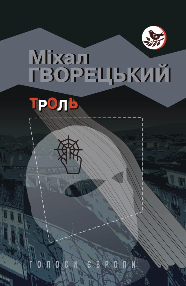 Обкладинка книги Троль