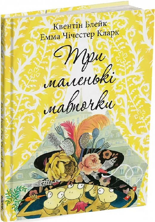 Обкладинка книги Три маленькі мавпочки