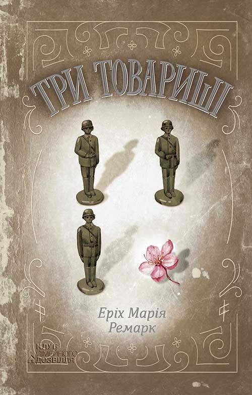 Обкладинка книги Три товариші