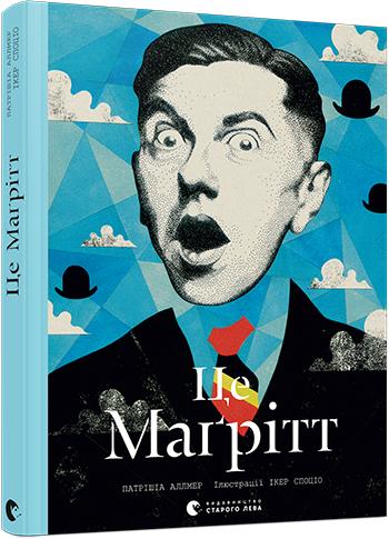 Обкладинка книги Це Маґрітт