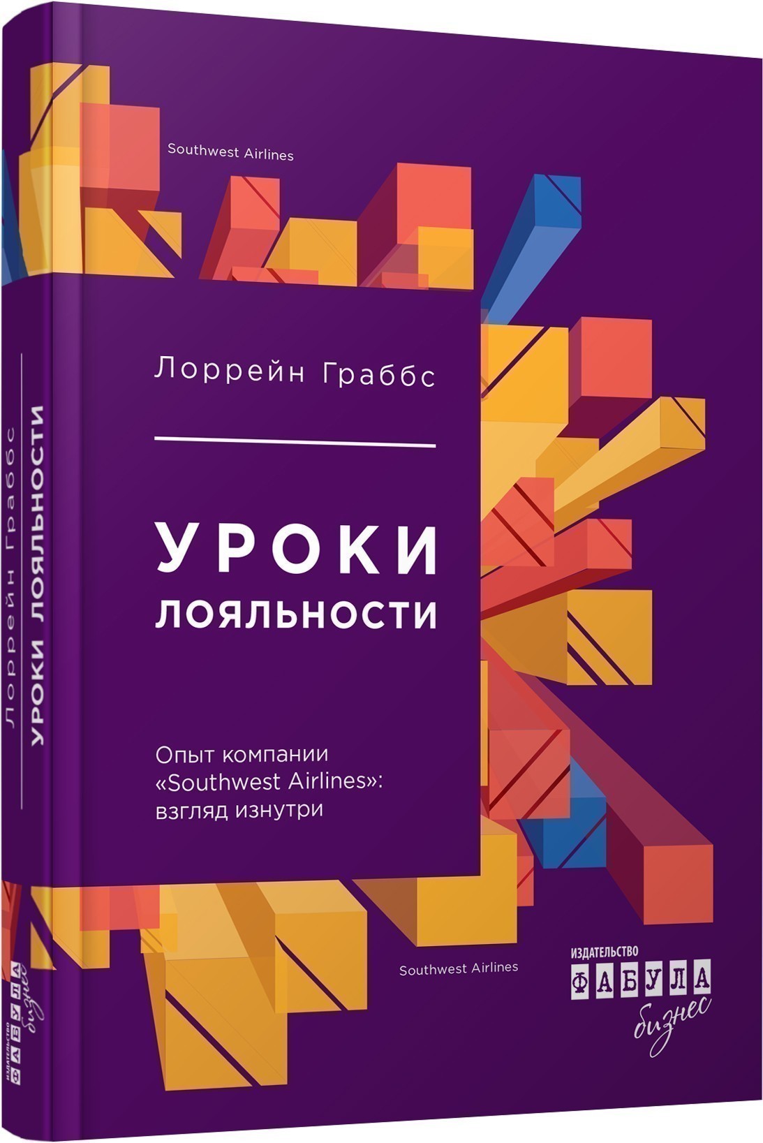 Обкладинка книги Уроки лояльности