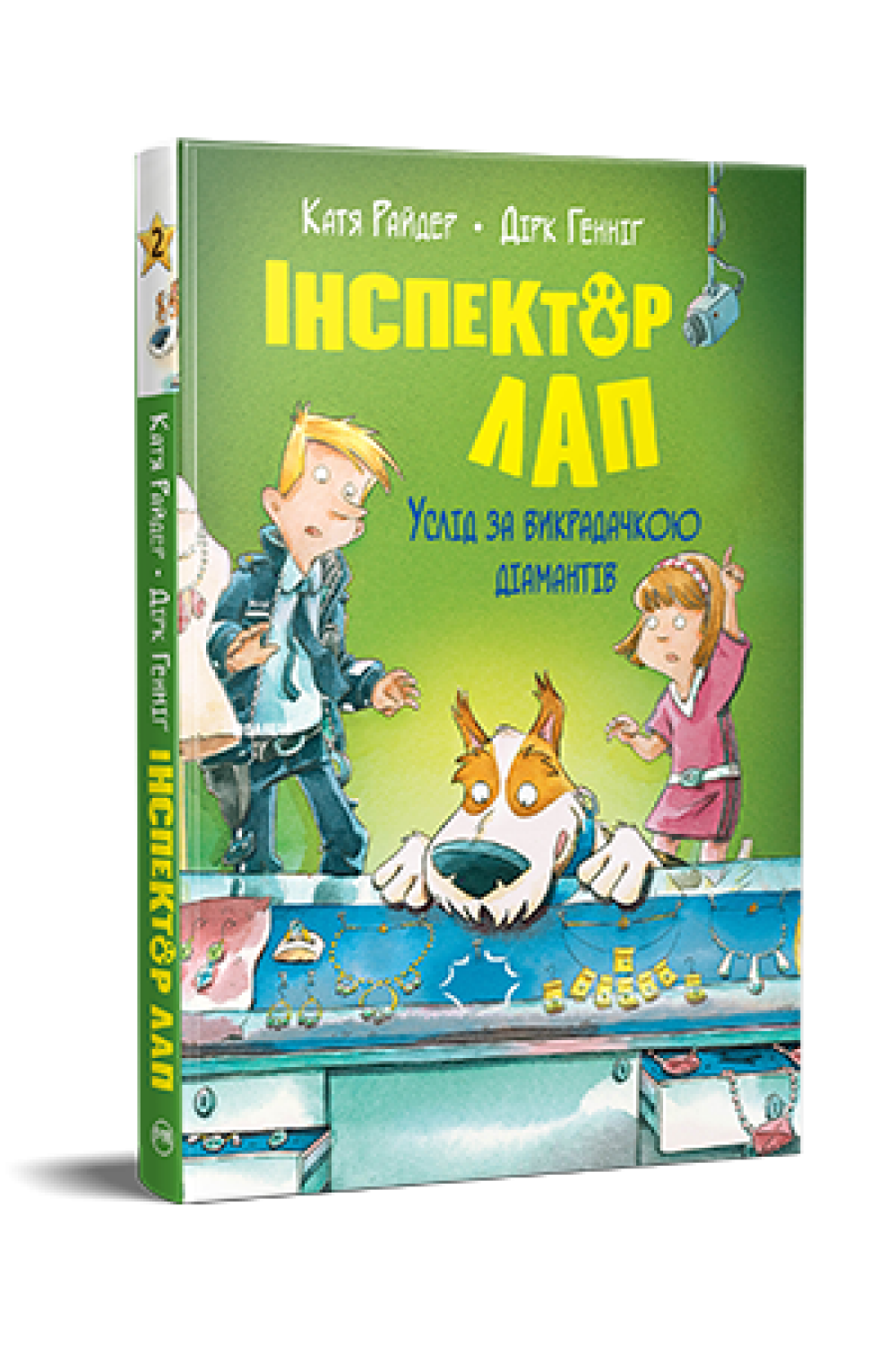 Обкладинка книги Услід за викрадачкою діамантів (Інспектор Лап #2)