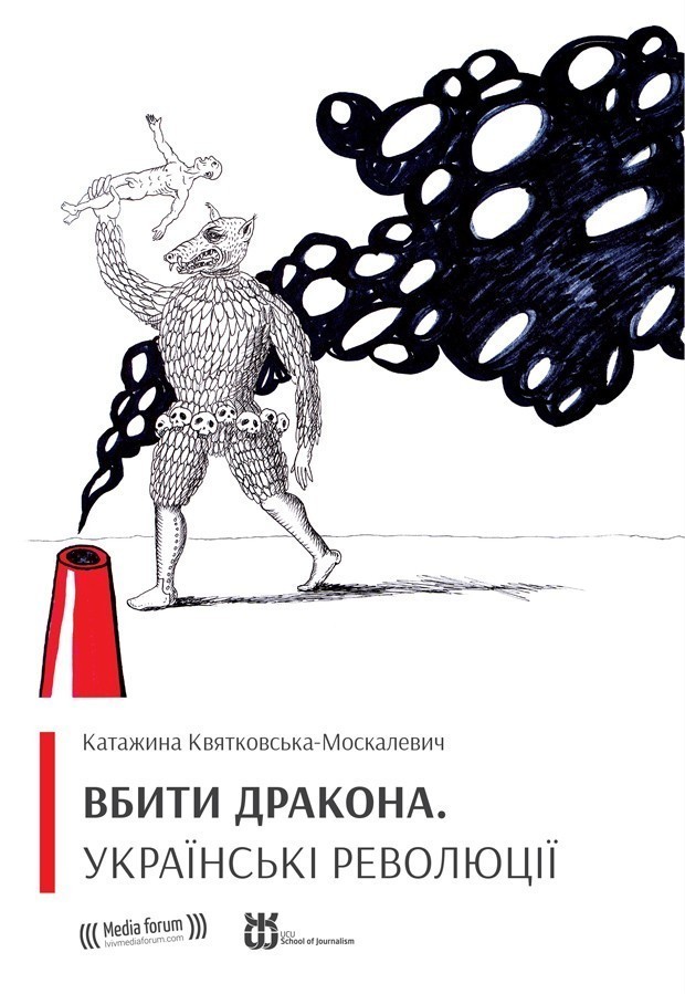 Обкладинка книги Вбити дракона. Українські революції