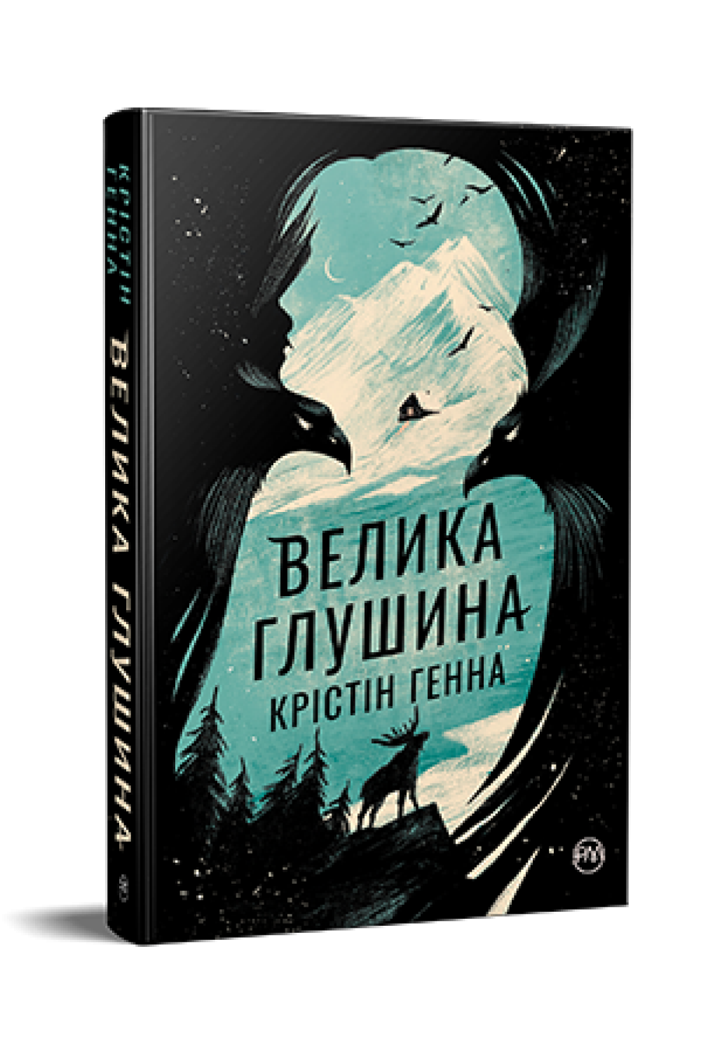 Обкладинка книги Велика глушина