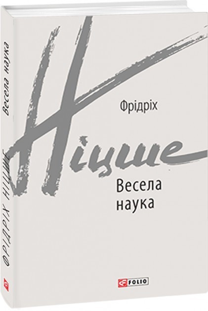 Обкладинка книги Весела наука