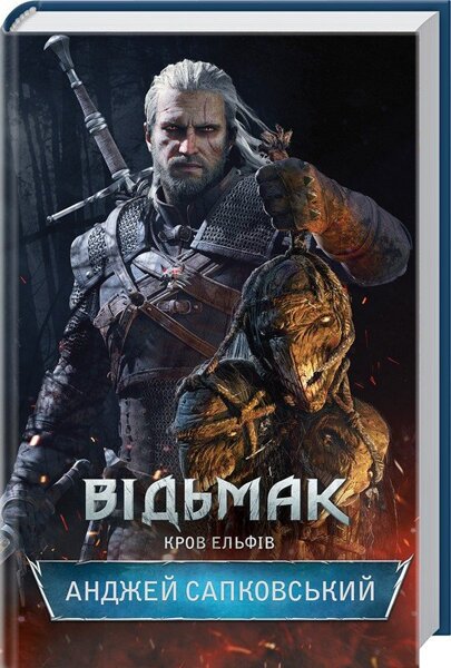 Обкладинка книги Відьмак. Кров Ельфів