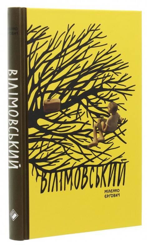 Обкладинка книги Вілімовський