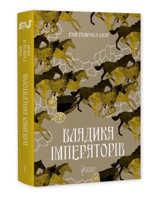 Обкладинка книги Владика імператорів