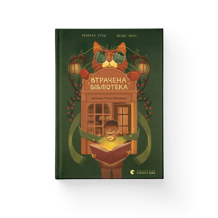 Обкладинка книги Втрачена бібліотека