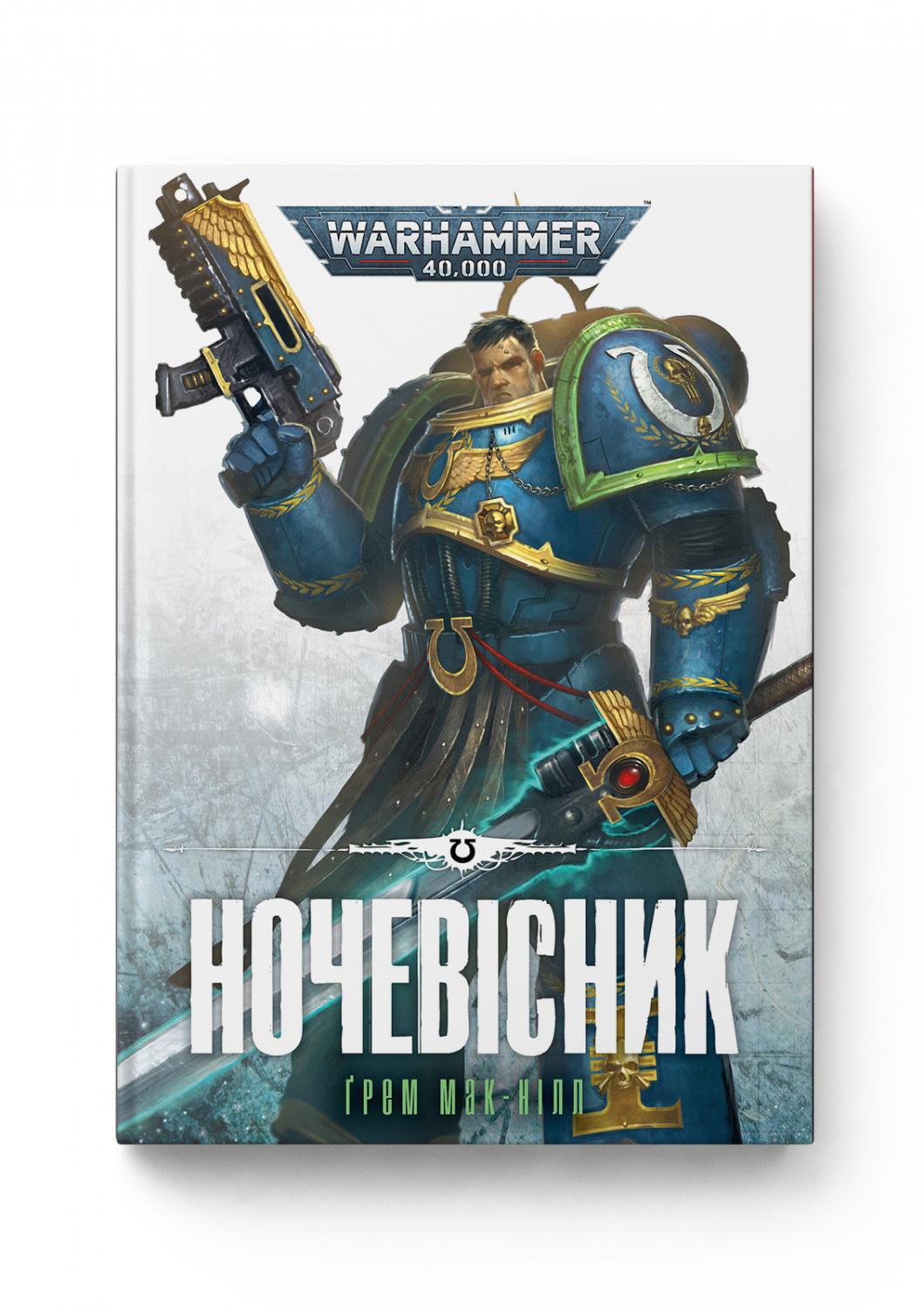 Обкладинка книги Warhammer 400. Ночевісник