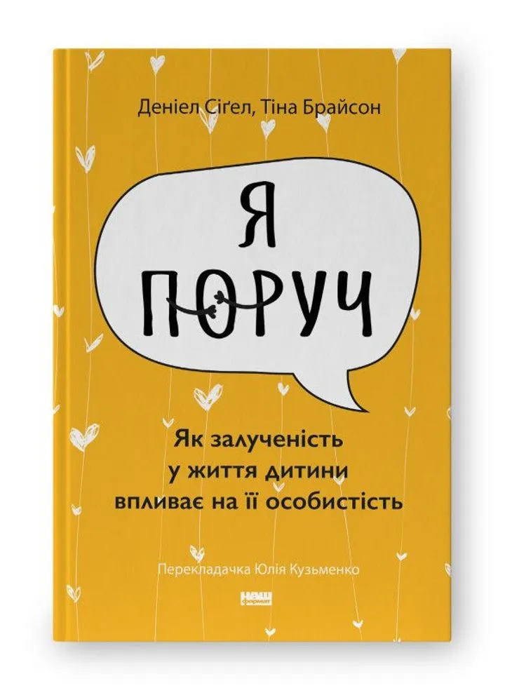 Я поруч. Як залученість у життя дитини впливає на її особистість