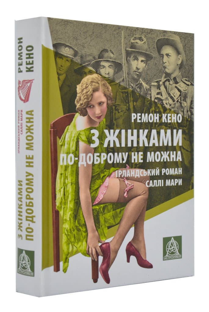 Обкладинка книги З жінками по-доброму не можна