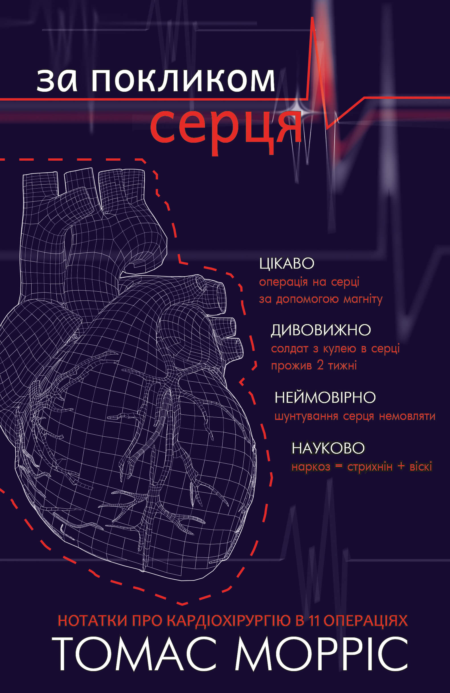 Обкладинка книги За покликом серця