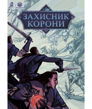 Обкладинка книги Захисник Корони