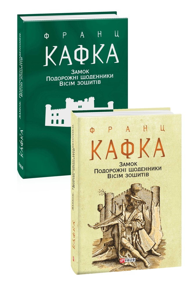 Обкладинка книги Замок. Подорожні щоденники. Вісім зошитів