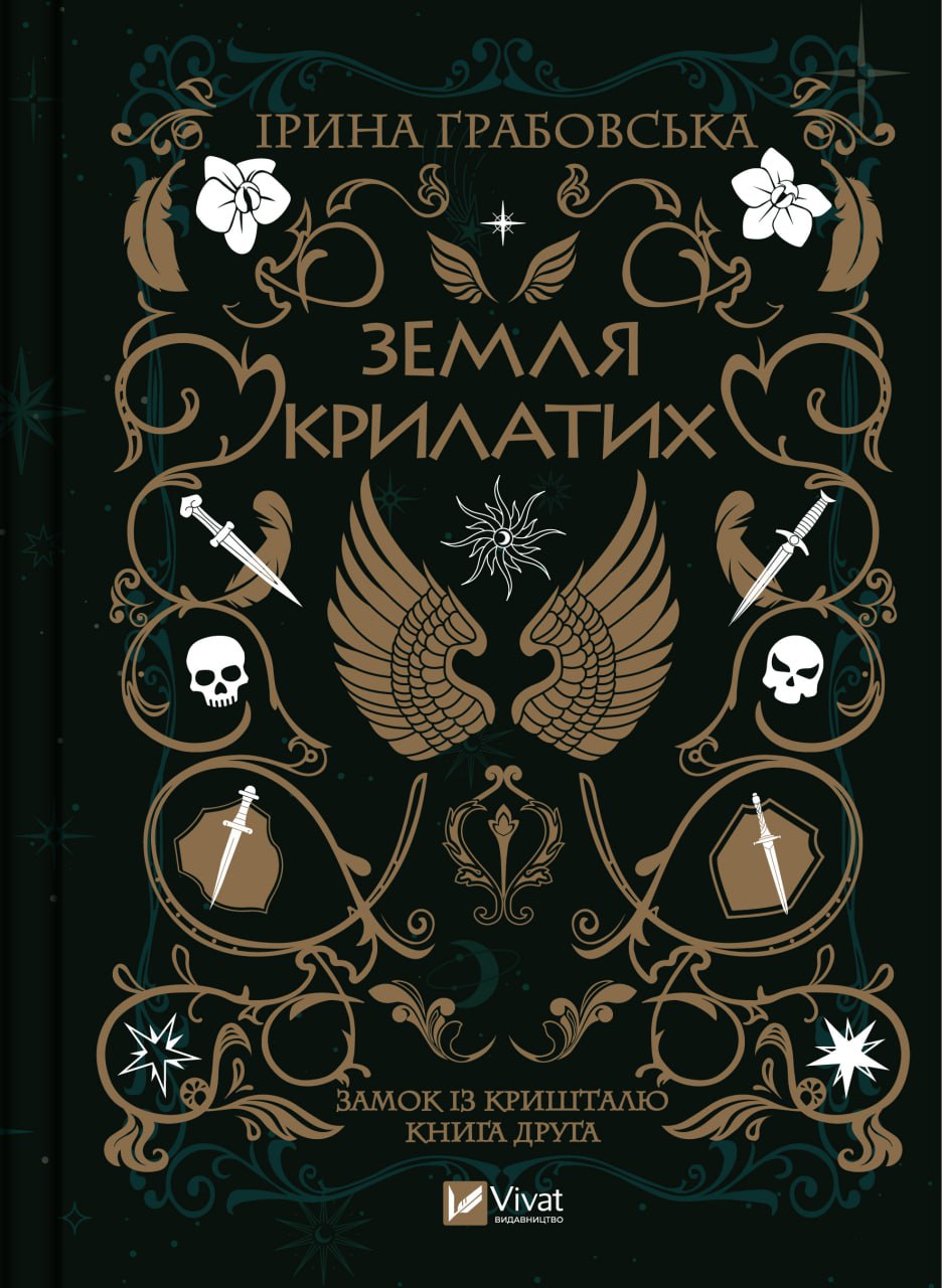 Обкладинка книги Земля крилатих. Частина 2