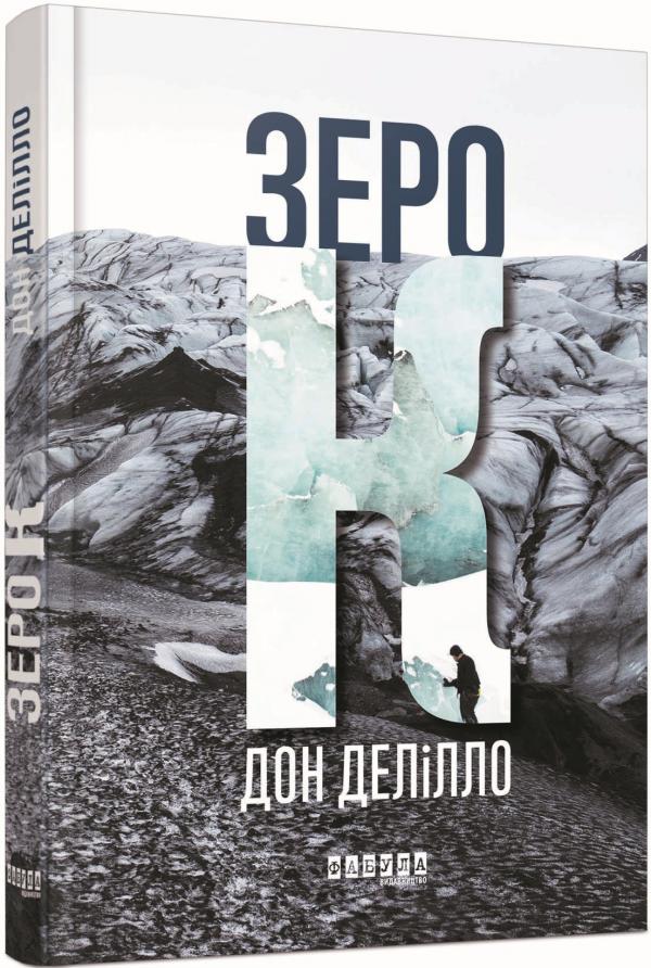 Обкладинка книги Зеро К