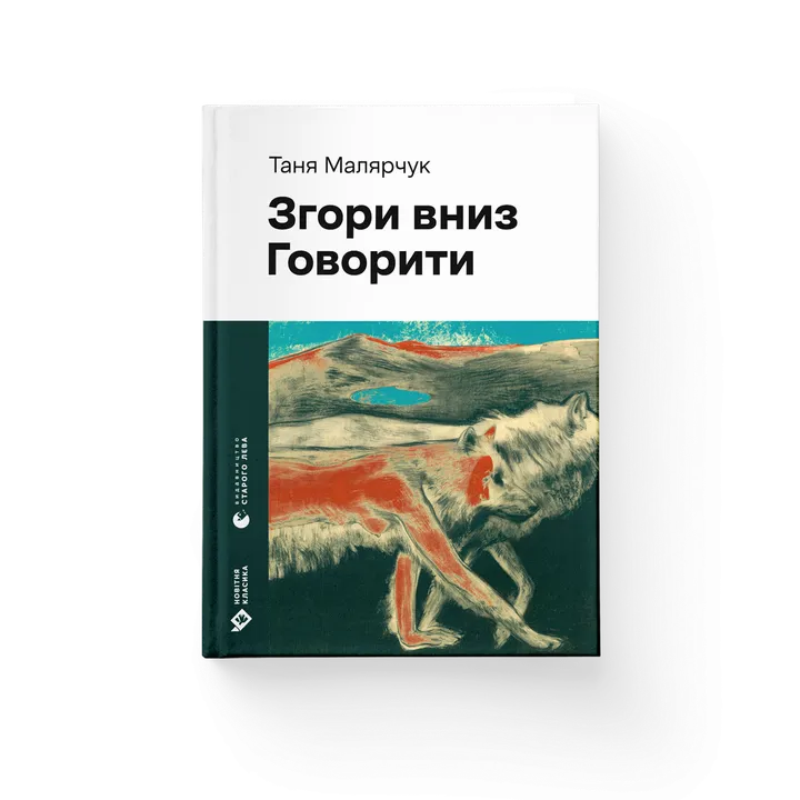 Обкладинка книги Згори вниз. Говорити