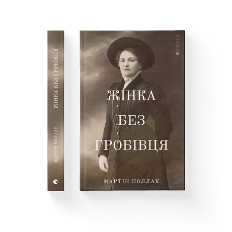 Обкладинка книги Жінка без гробівця. Розповідь про мою тітку