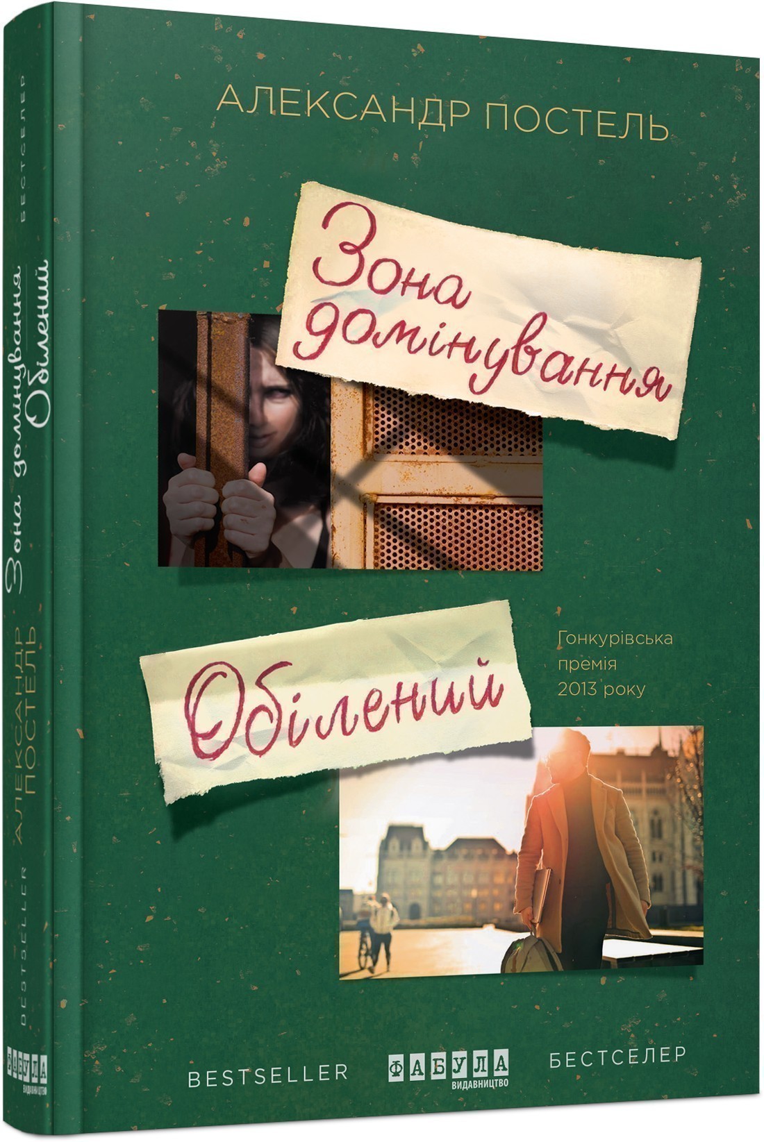 Обкладинка книги Зона домінування