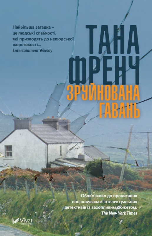 Обкладинка книги Зруйнована гавань